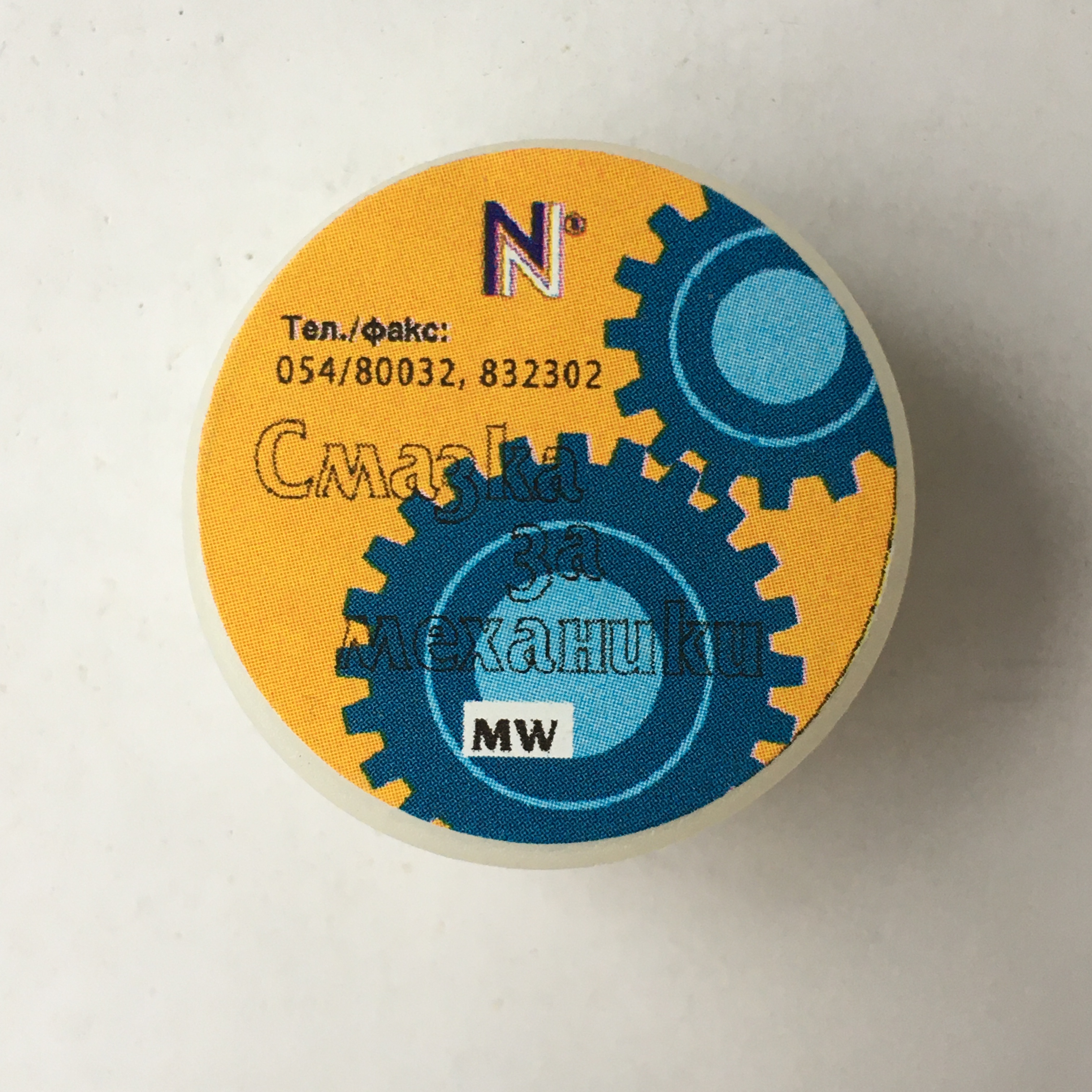 MW ТЕХНИЧЕСКИ ВАЗЕЛИН Смазка за механики